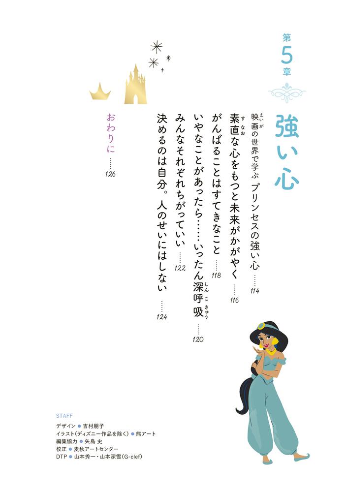 ディズニープリンセス 幸せをつかむマナー 生活 実用書 Kadokawa