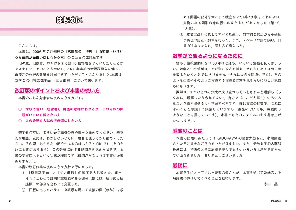 改訂版 志田晶の 複素数平面・式と曲線が面白いほどわかる本」志田晶 