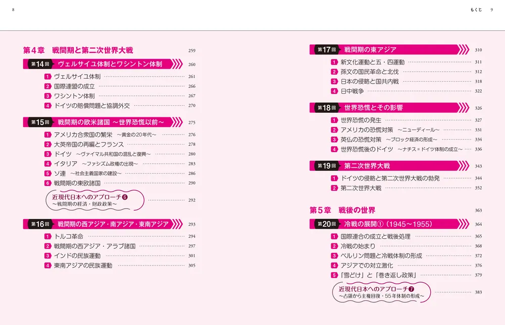 大学入試 ストーリーでわかる世界史探究【近代・現代】」鵜飼
