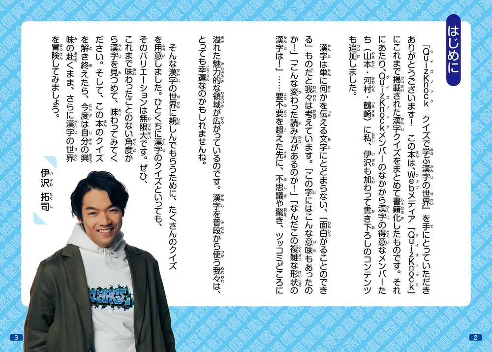 講談社文庫と、クイズ王・伊沢拓司率いる東京大学発の知識集団