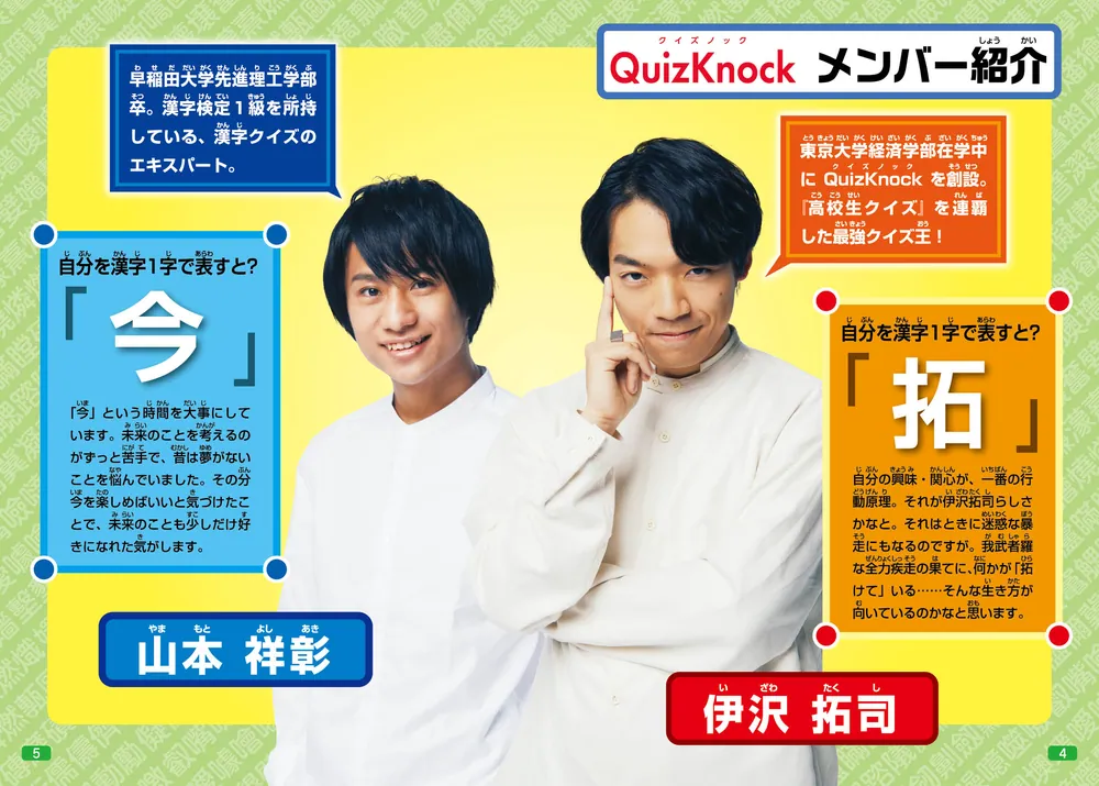 QuizKnock クイズで学ぶ漢字の世界」QuizKnock [児童書] - KADOKAWA