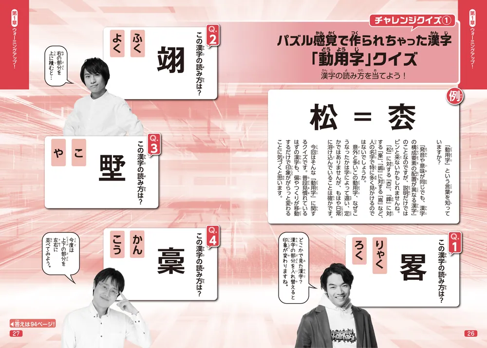 QuizKnock クイズで学ぶ漢字の世界」QuizKnock [児童書] - KADOKAWA