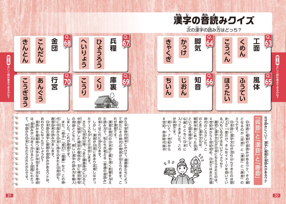 Quizknock クイズで学ぶ漢字の世界 Quizknock 児童書 Kadokawa