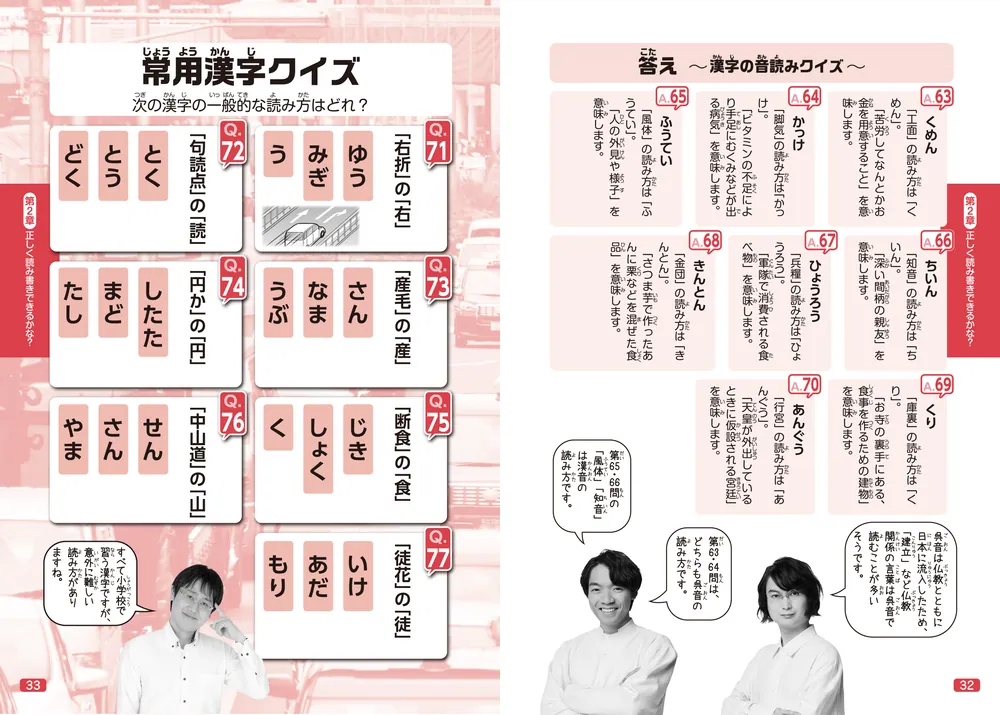 QuizKnock クイズで学ぶ漢字の世界」QuizKnock [児童書] - KADOKAWA
