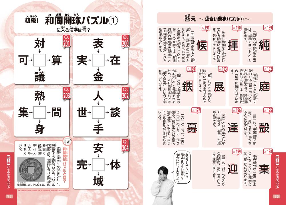 Quizknock クイズで学ぶ漢字の世界 Quizknock 児童書 Kadokawa