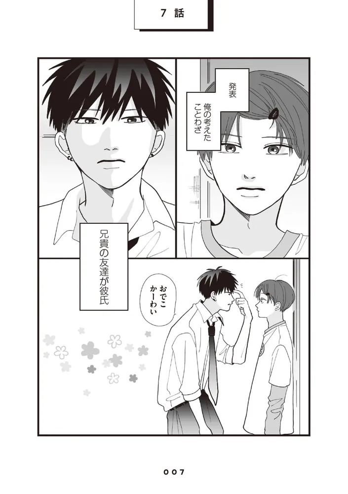 兄貴の友達【電子特典付き】 - はなげのまい - BLマンガ - DMM