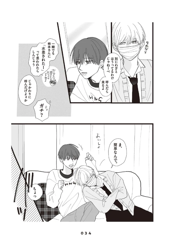 兄貴の友達 2」はなげのまい [コミックエッセイ] - KADOKAWA