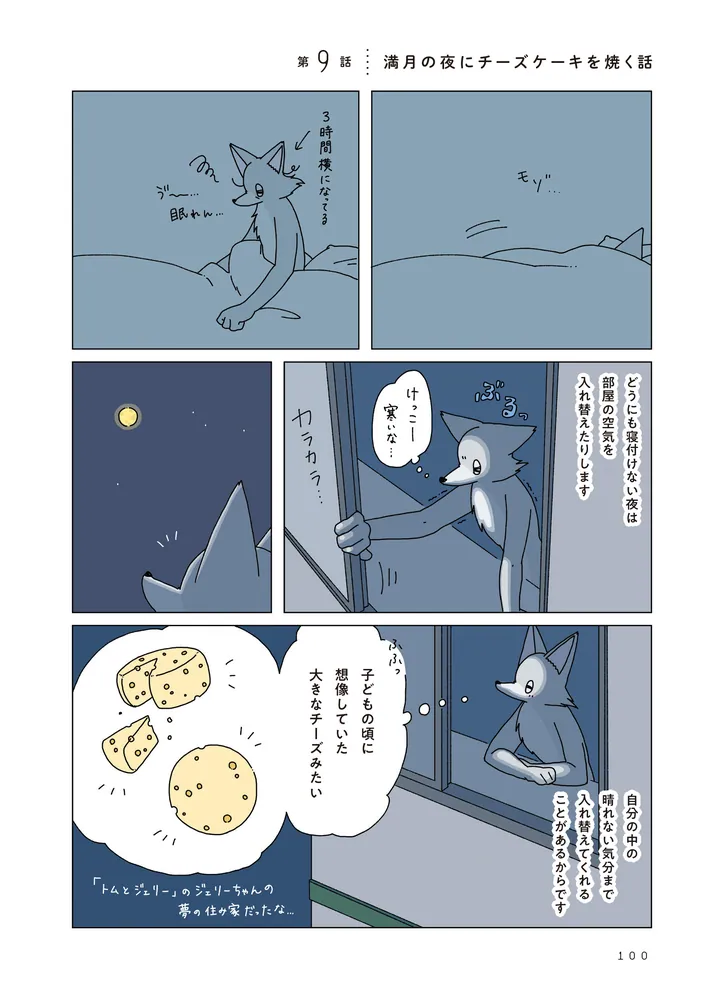 眠れぬ夜はケーキを焼いて3」午後 [コミックエッセイ] - KADOKAWA