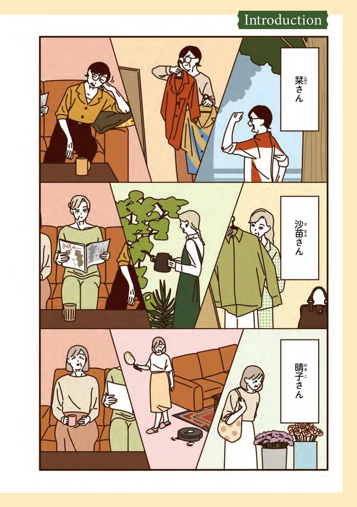 マダムたちのルームシェア」sekokoseko [コミックエッセイ] - KADOKAWA