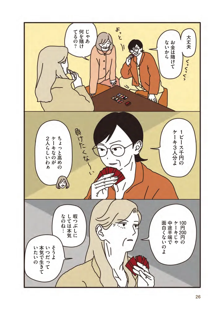 マダムたちのルームシェア」sekokoseko [コミックエッセイ] - KADOKAWA