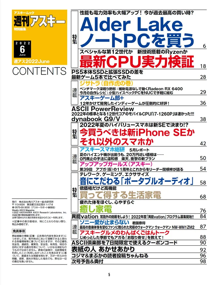 週刊アスキー特別編集 週アス2022June」週刊アスキー編集部