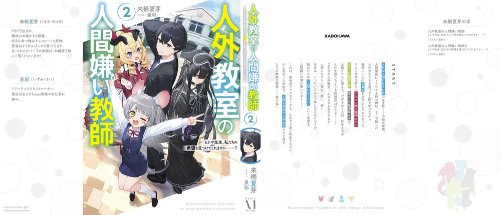 人外教室の人間嫌い教師　サイン入りポスター 最安 Amazon.co.jp: 人外教室の人間嫌い教師 ヒトマ先生、私たち
