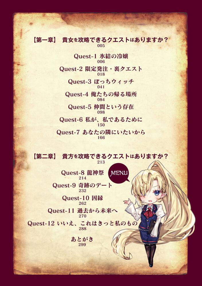 ギルド最強vsクールな受付嬢 あなたを攻略できるクエストはありますか 木の芽 ファンタジア文庫 Kadokawa