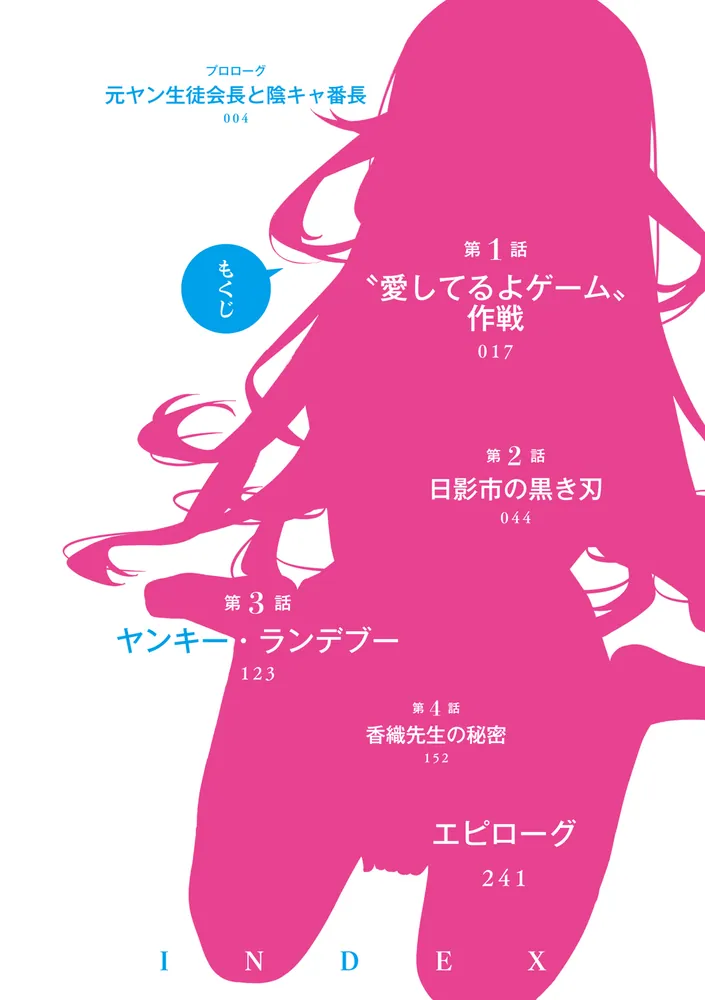 私より強い男と結婚したいの2 清楚な美人生徒会長（実は元番長