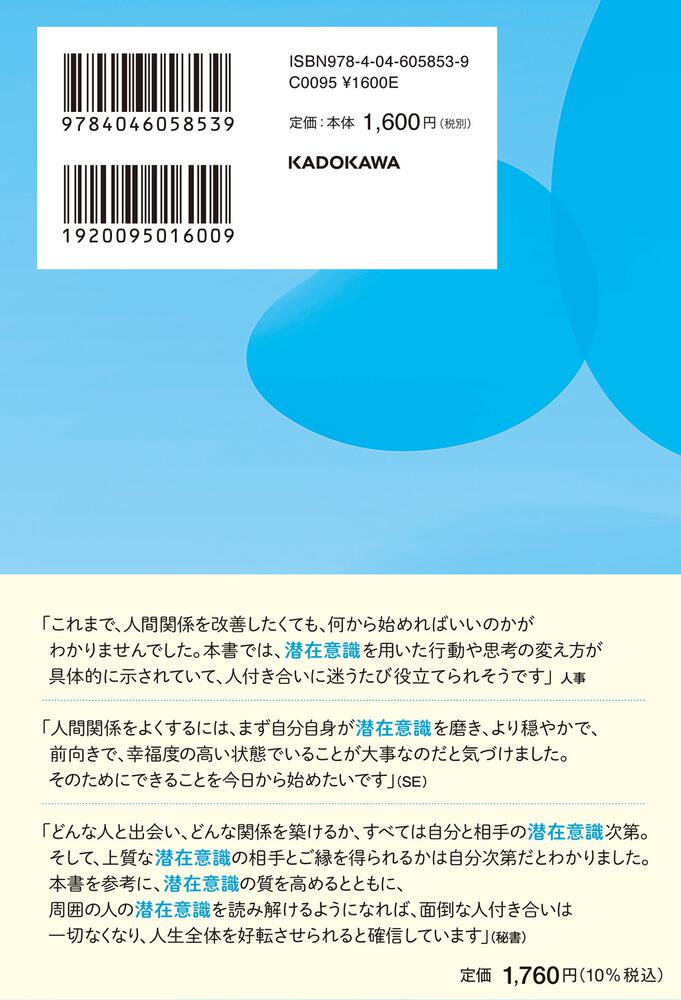 人間関係が整うとすべてうまくいく 井上裕之 スピリチュアル 自己啓発 Kadokawa