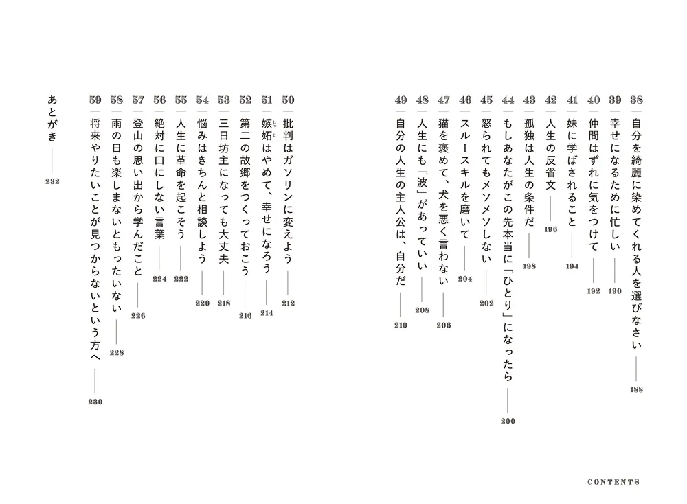 pike式 シンプルな習慣で頭と心が「整う」勉強法」pikeチャンネル