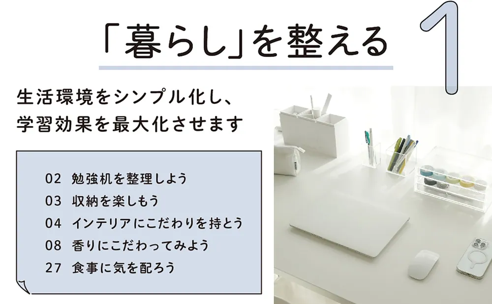 pike式 シンプルな習慣で頭と心が「整う」勉強法」pikeチャンネル