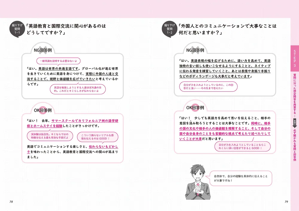高校入試 塾で教わる 面接の受け方」西村創 [学習参考書（中学生向け