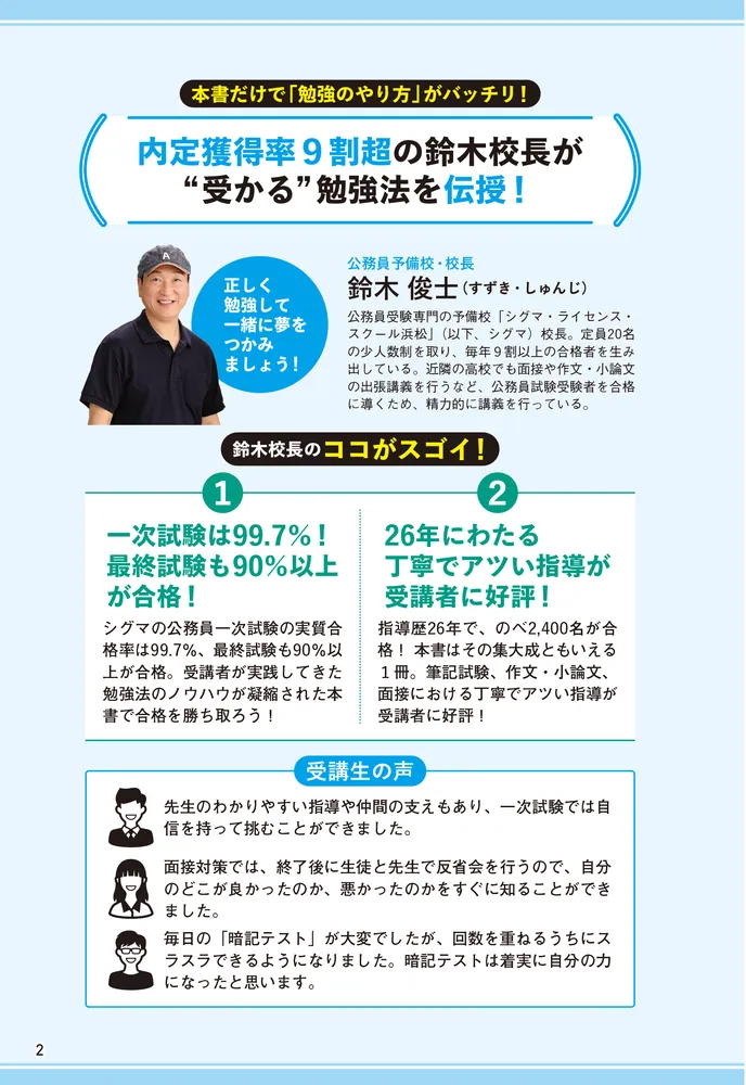 合格率9割！ 鈴木俊士の公務員試験 受かる「勉強法」」鈴木俊士