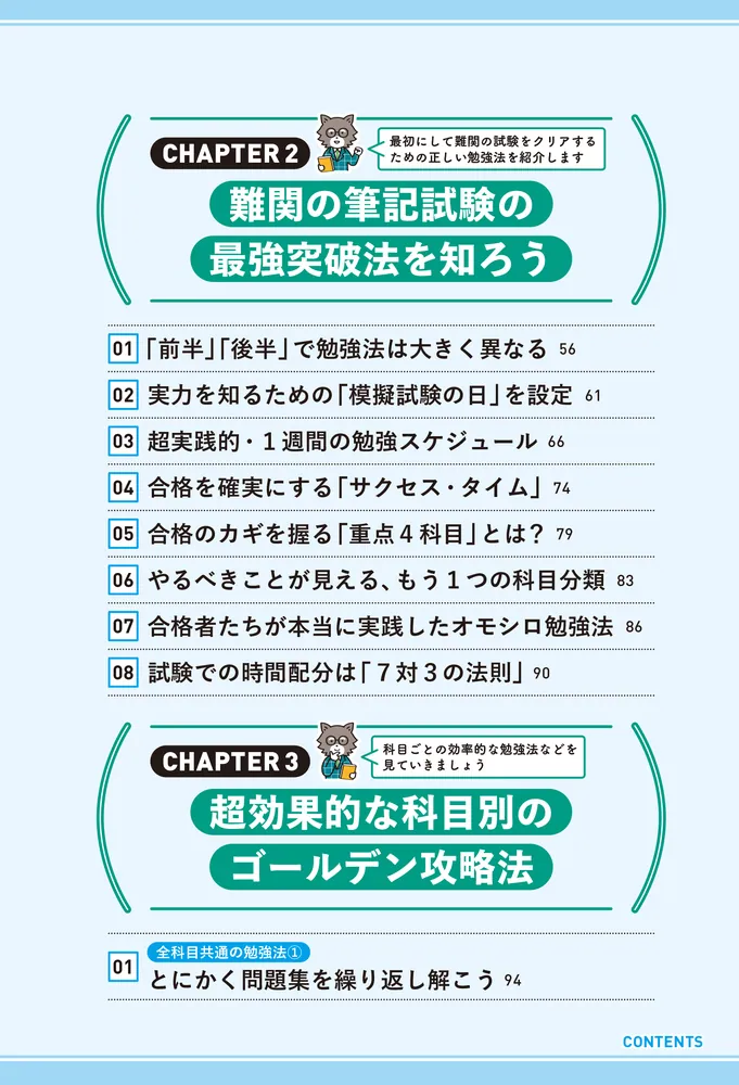 合格率9割！ 鈴木俊士の公務員試験 受かる「勉強法」」鈴木俊士