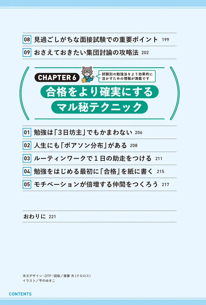 合格率9割！ 鈴木俊士の公務員試験 受かる「勉強法」」鈴木俊士
