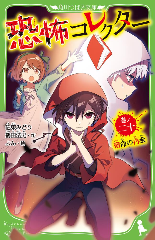 恐怖コレクター ☆1〜16巻