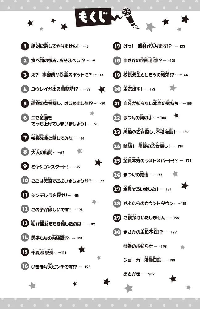 スイッチ！（11） 大キライなはずなのに！？」深海ゆずは [角川