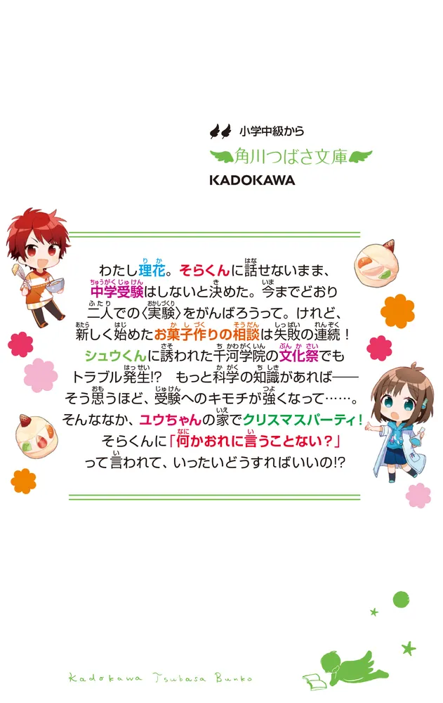 理花のおかしな実験室（7） ふくらむナゾの答えをさがせ！」やまもと