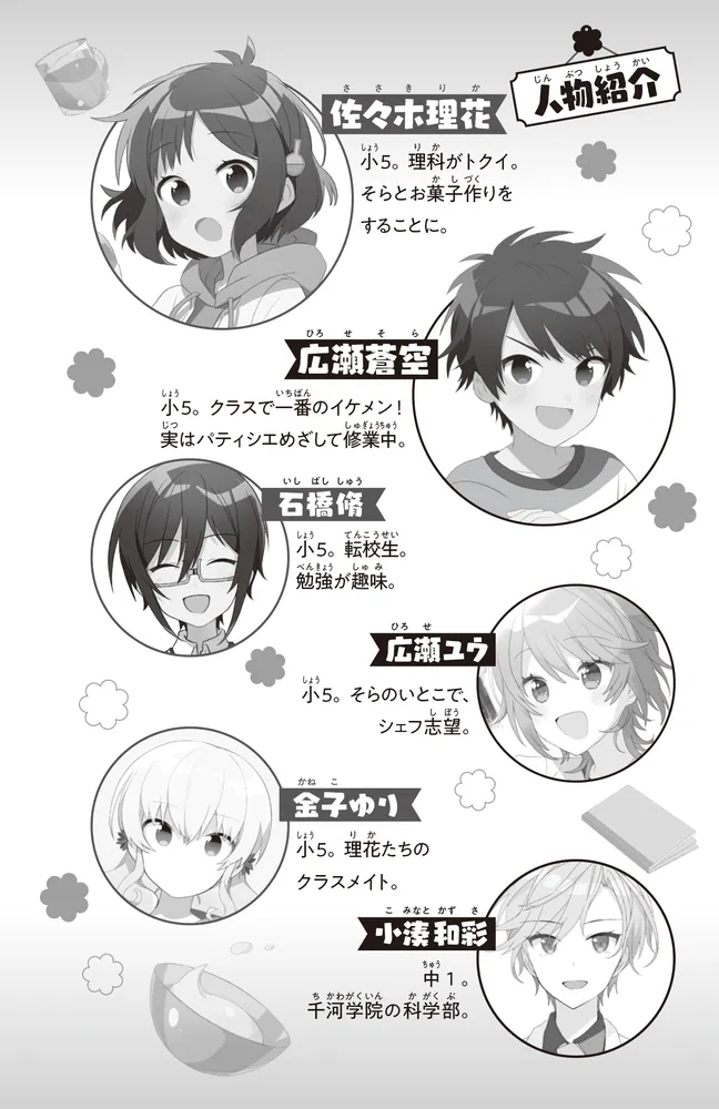 理花のおかしな実験室①〜⑥ 理花のおかしな実験室（6） 波乱だらけのハロウィン・パーティ