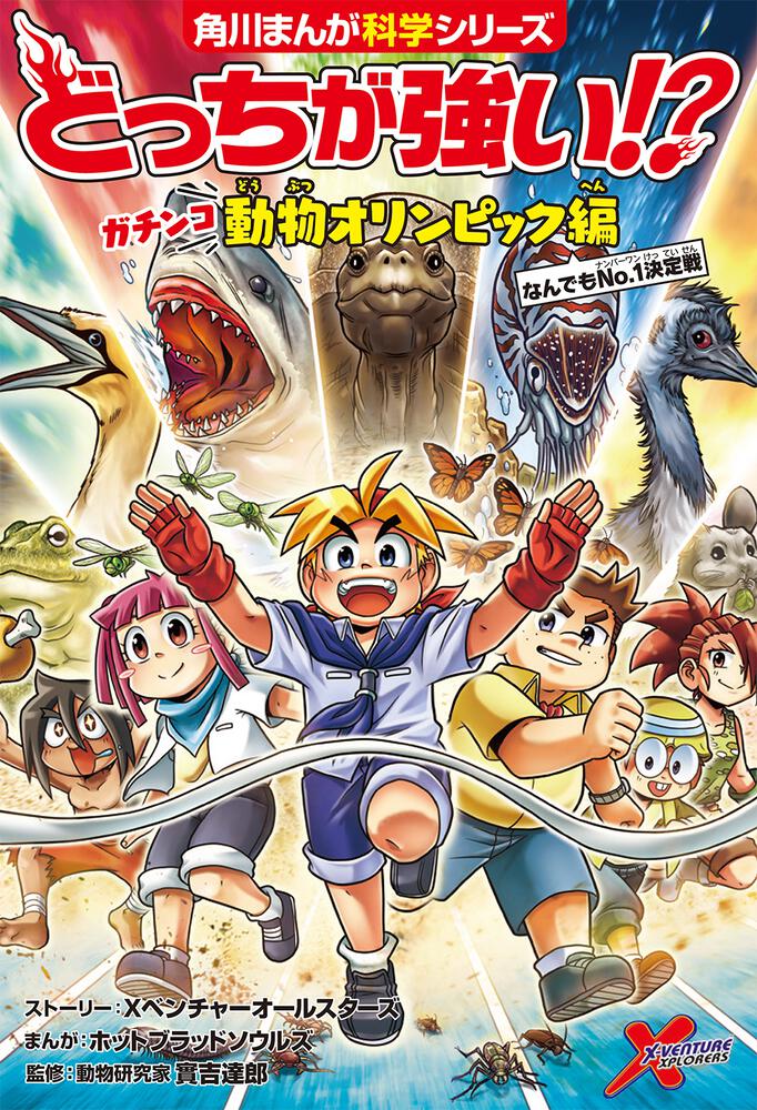 どっちが強い!? 1〜22、動物オリンピック編 全23冊 - その他