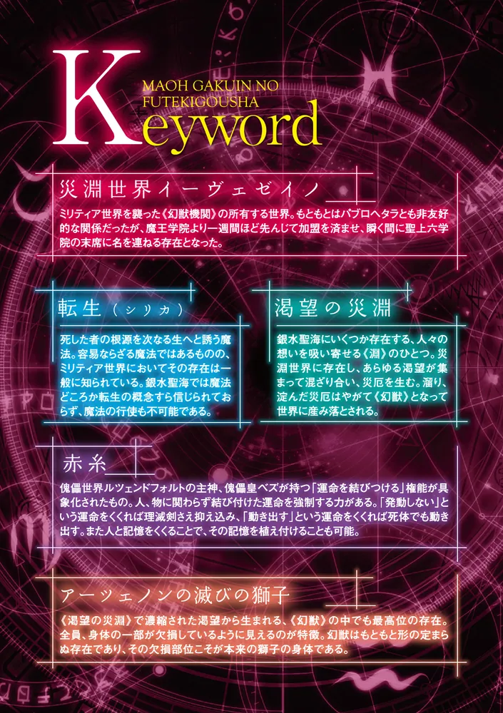 魔王学院の不適合者12〈下〉 ～史上最強の魔王の始祖、転生して子孫