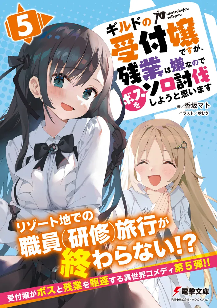 ギルドの受付嬢ですが、残業は嫌なのでボスをソロ討伐しようと