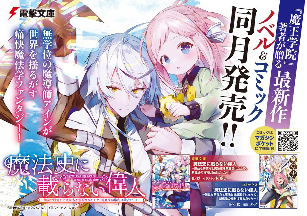 魔法史に載らない偉人 ～無益な研究だと魔法省を解雇されたため、新