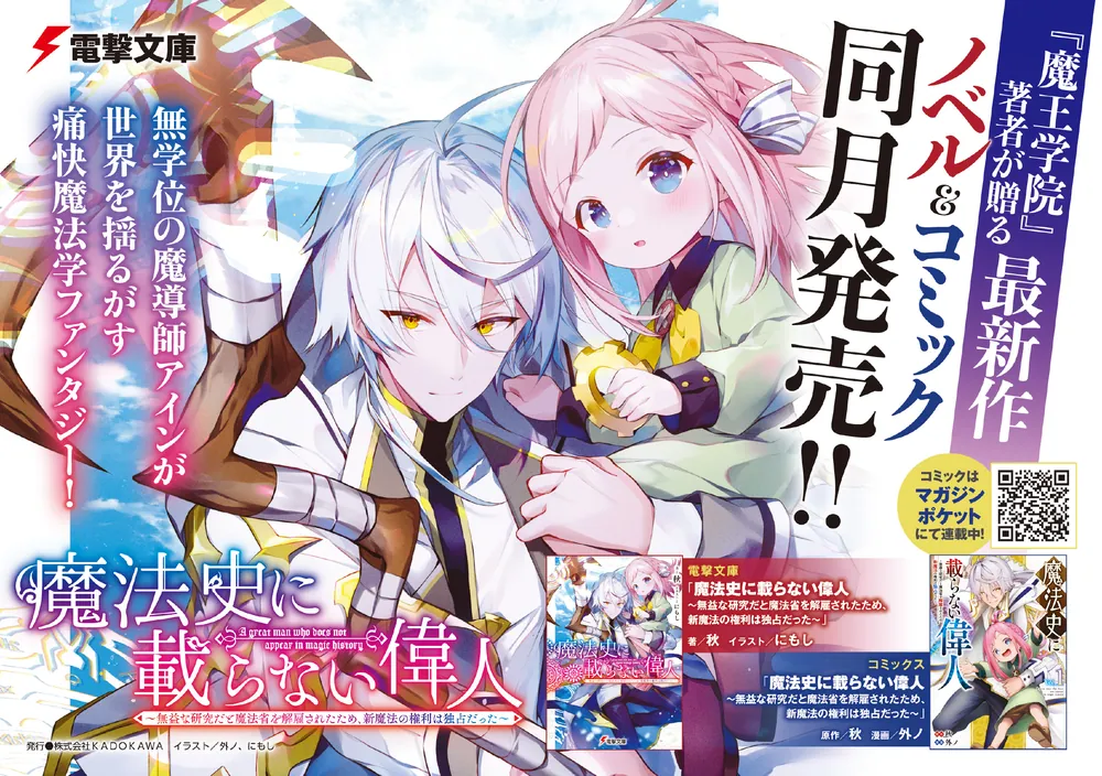 魔法史に載らない偉人 ～無益な研究だと魔法省を解雇されたため