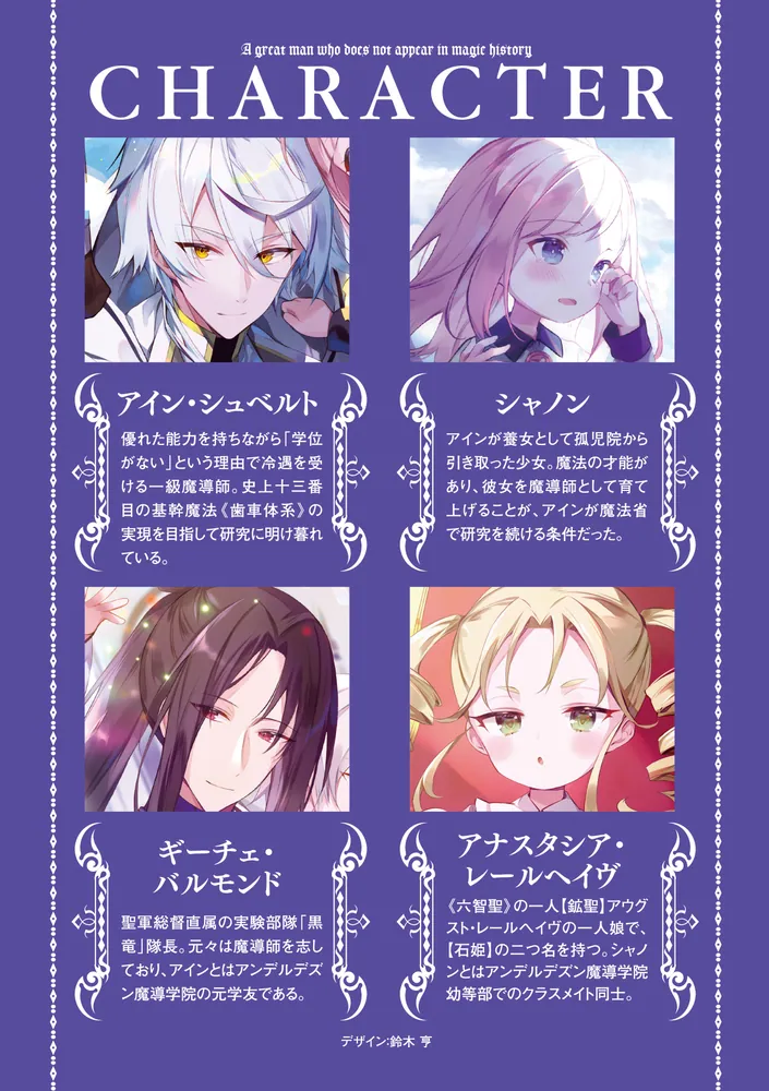 魔法史に載らない偉人 ～無益な研究だと魔法省を解雇されたため