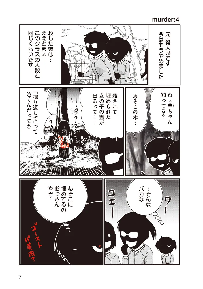 JC、殺人鬼やめました 1」洋介犬 [MFC] - KADOKAWA