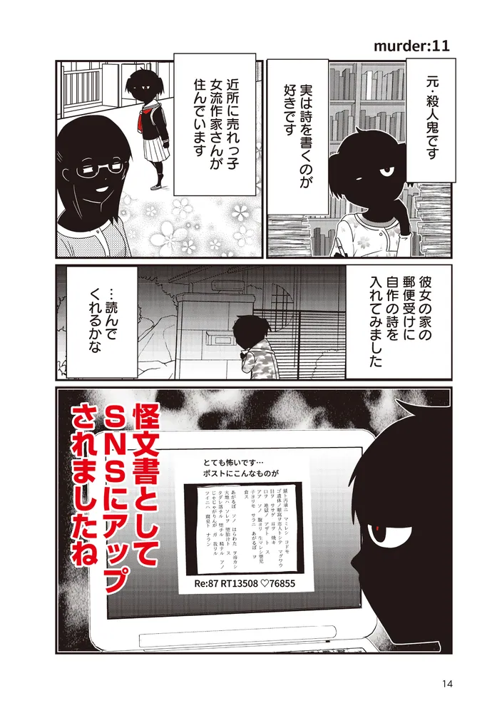 JC、殺人鬼やめました 1」洋介犬 [MFC] - KADOKAWA