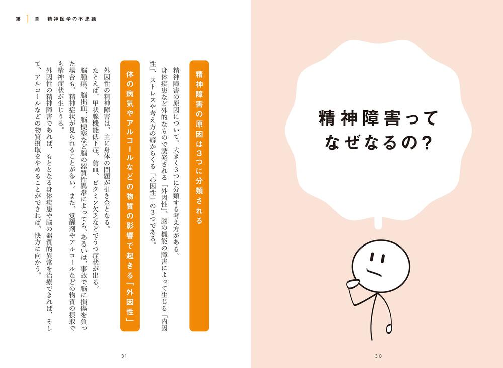 教養としての精神医学」松崎朝樹 [生活・実用書] - KADOKAWA