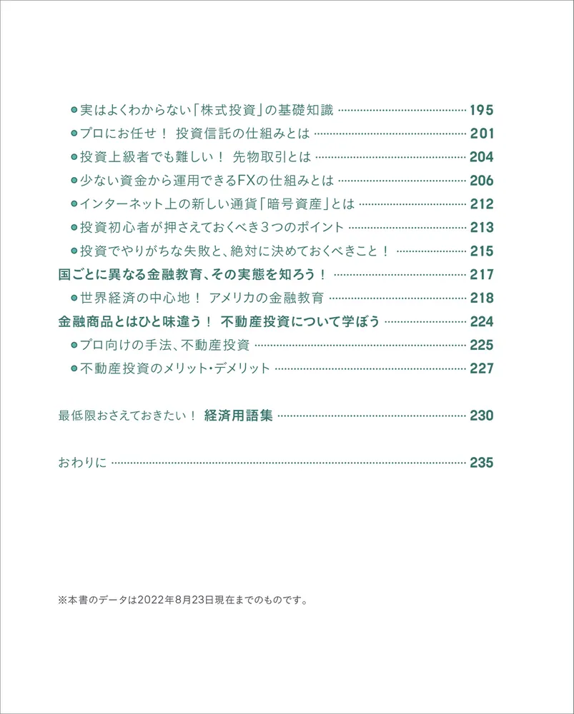 実は大人も知らないことだらけ 経済がわかれば最強！」DJNobby