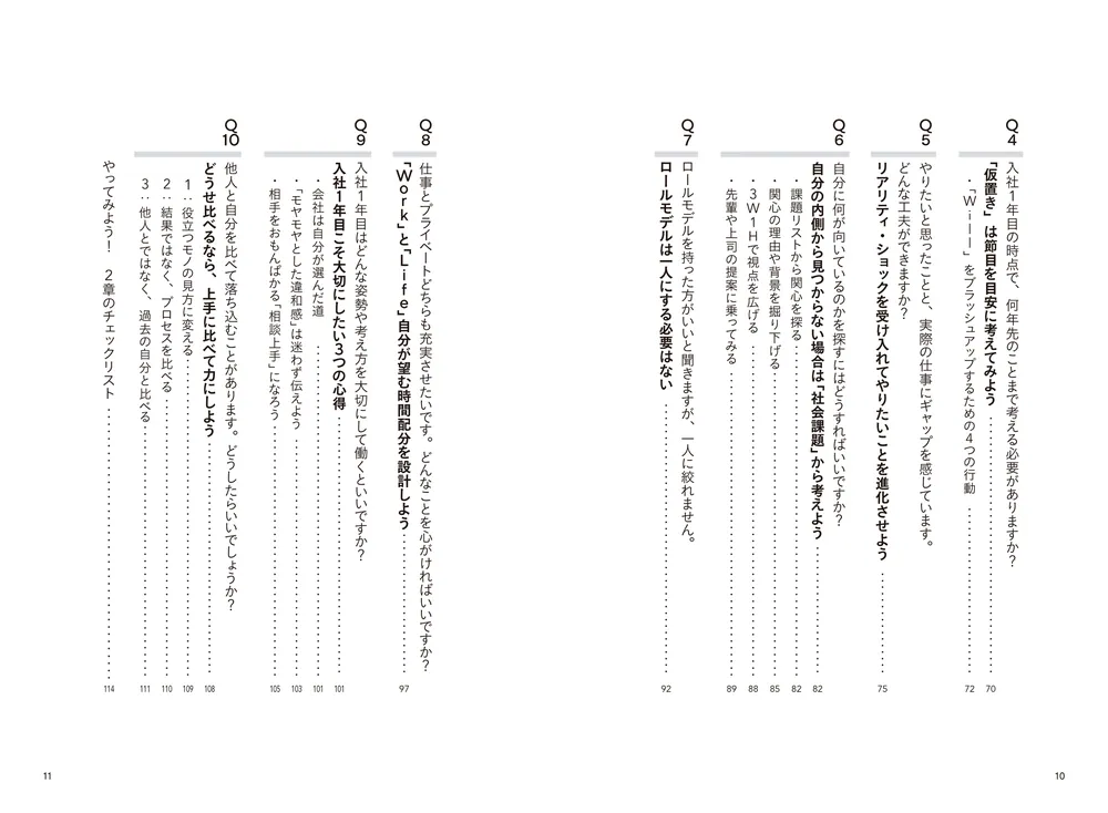 読めば3年後の未来に先回りができる 入社1年目からの「働き方 