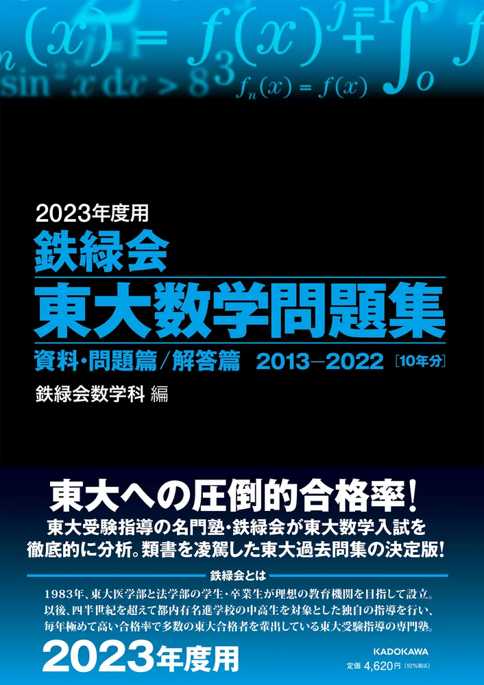 非売品 2023年度用 2013-2022- 鉄緑会東大物理問題集 資料・問題篇 