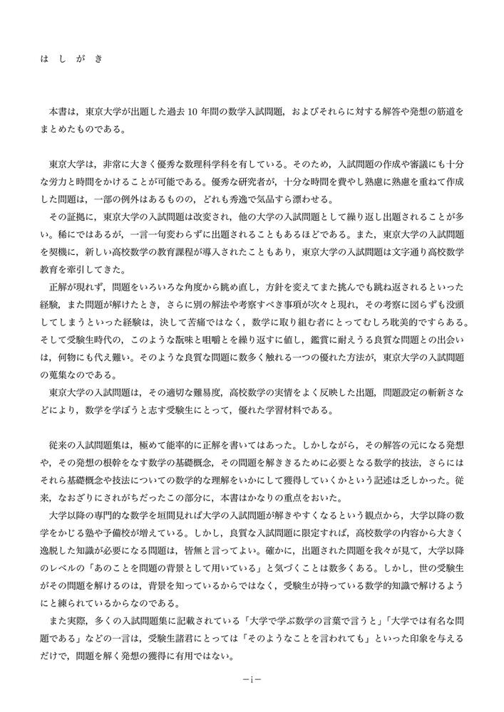 2020年度用 鉄緑会東大数学問題集 資料・問題篇/解答篇 2010-2019