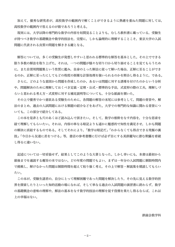 2023年度用 鉄緑会東大数学問題集 資料・問題篇／解答篇 2013-2022」鉄 