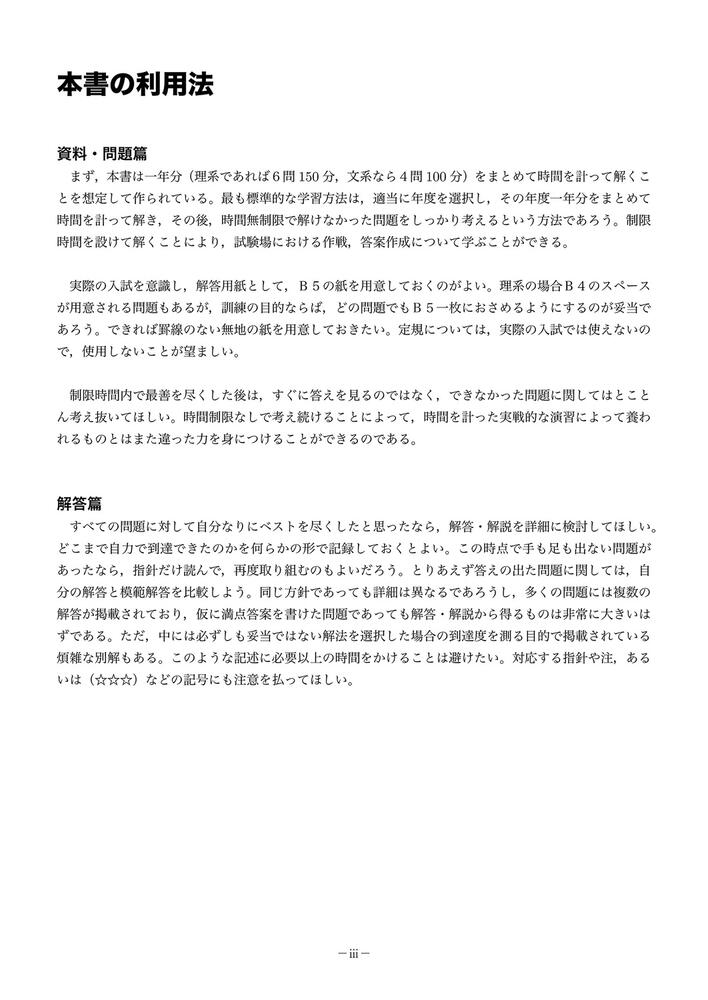 2023年度用 鉄緑会東大数学問題集 資料・問題篇／解答篇 2013