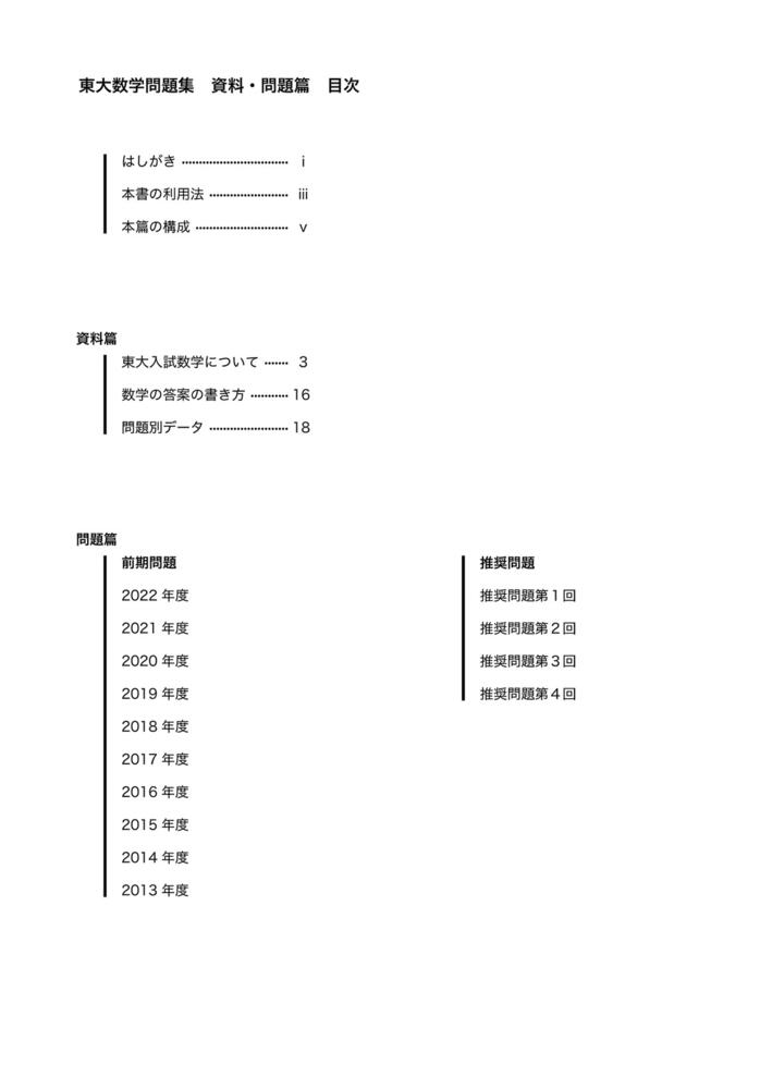 鉄緑会2023 理系入試数学確認シリーズ美品＋東大2完問題集3冊分プリ-