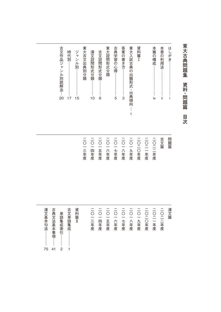 2023年度用 鉄緑会東大古典問題集 資料・問題篇／解答篇 2013