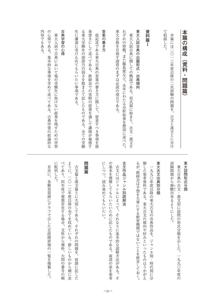 2023年度用 鉄緑会東大古典問題集 資料・問題篇／解答篇 2013-2022」鉄