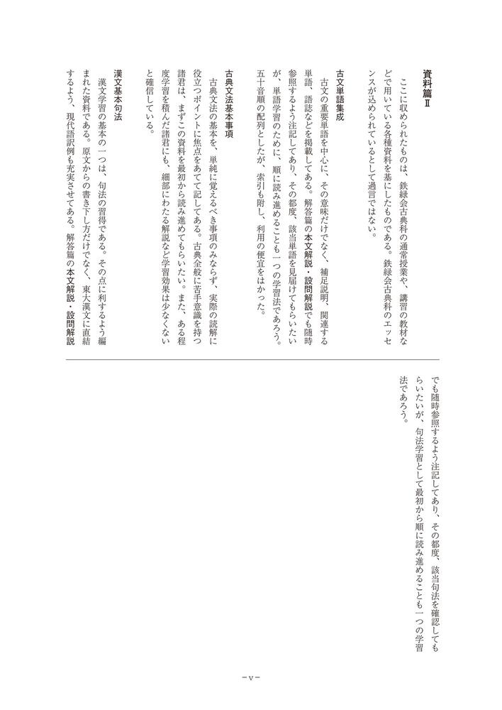 本鉄緑会古典2021年度高2、2022年度高3テキスト解答プリント　一式　文理共通