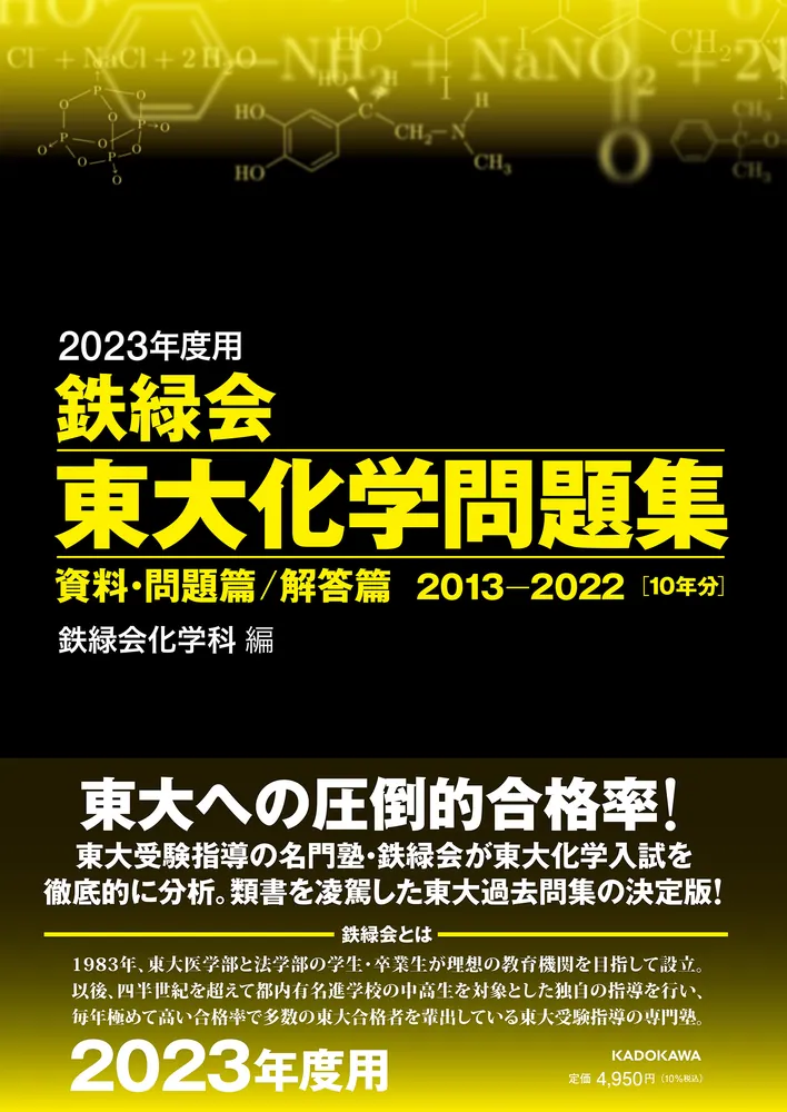 輝い 2023年度用 3冊セット 鉄緑会東大数学.化学.物理問題集 ノン 