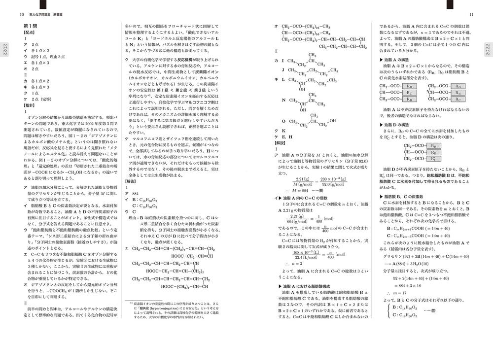 鉄緑会東大問題